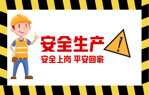 集團各項目部積極開(kāi)展2024年“安全生產(chǎn)月”活動(dòng)啟動(dòng)儀式