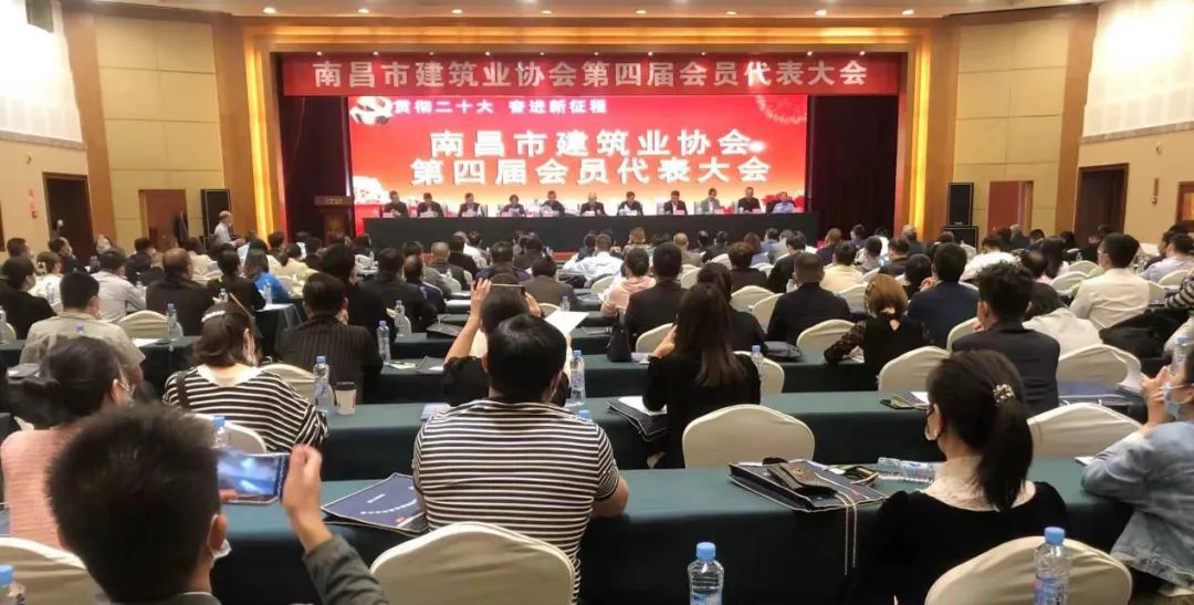 熱烈慶祝南昌市建筑業(yè)協(xié)會(huì )第四屆會(huì )員代表大會(huì )圓滿(mǎn)舉行