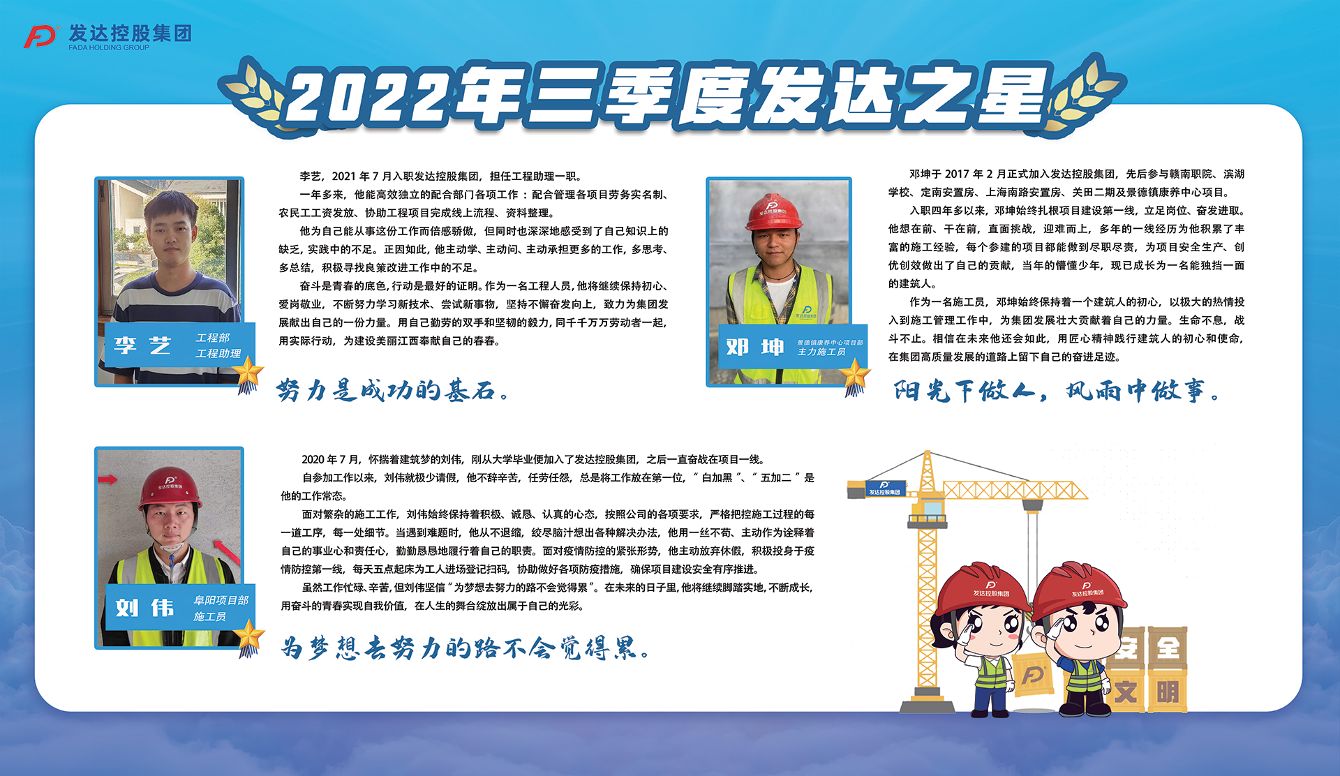 2022年三季度發(fā)達之星