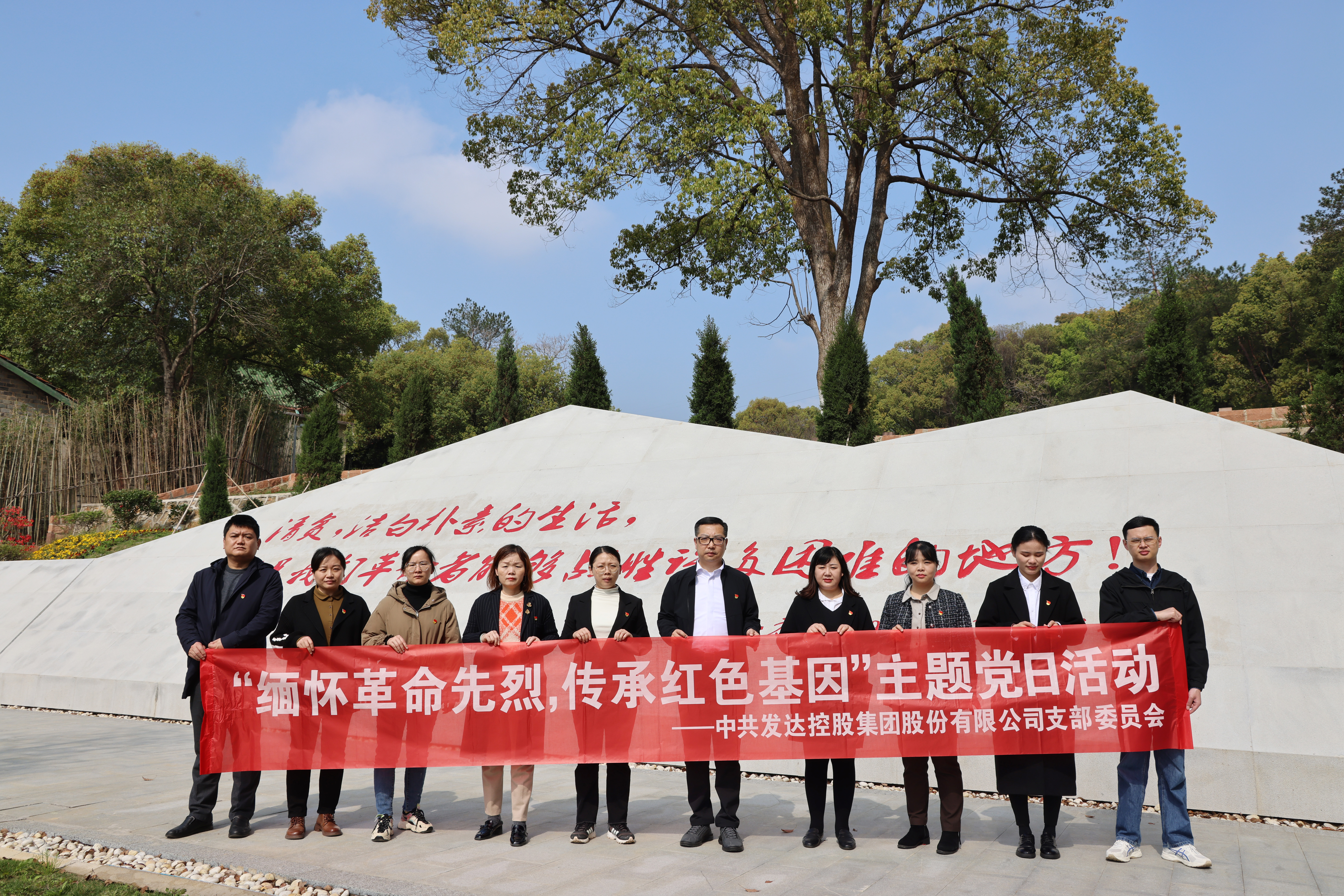 集團黨支部開(kāi)展 “緬懷革命先烈，傳承紅色基因”主題黨日活動(dòng)