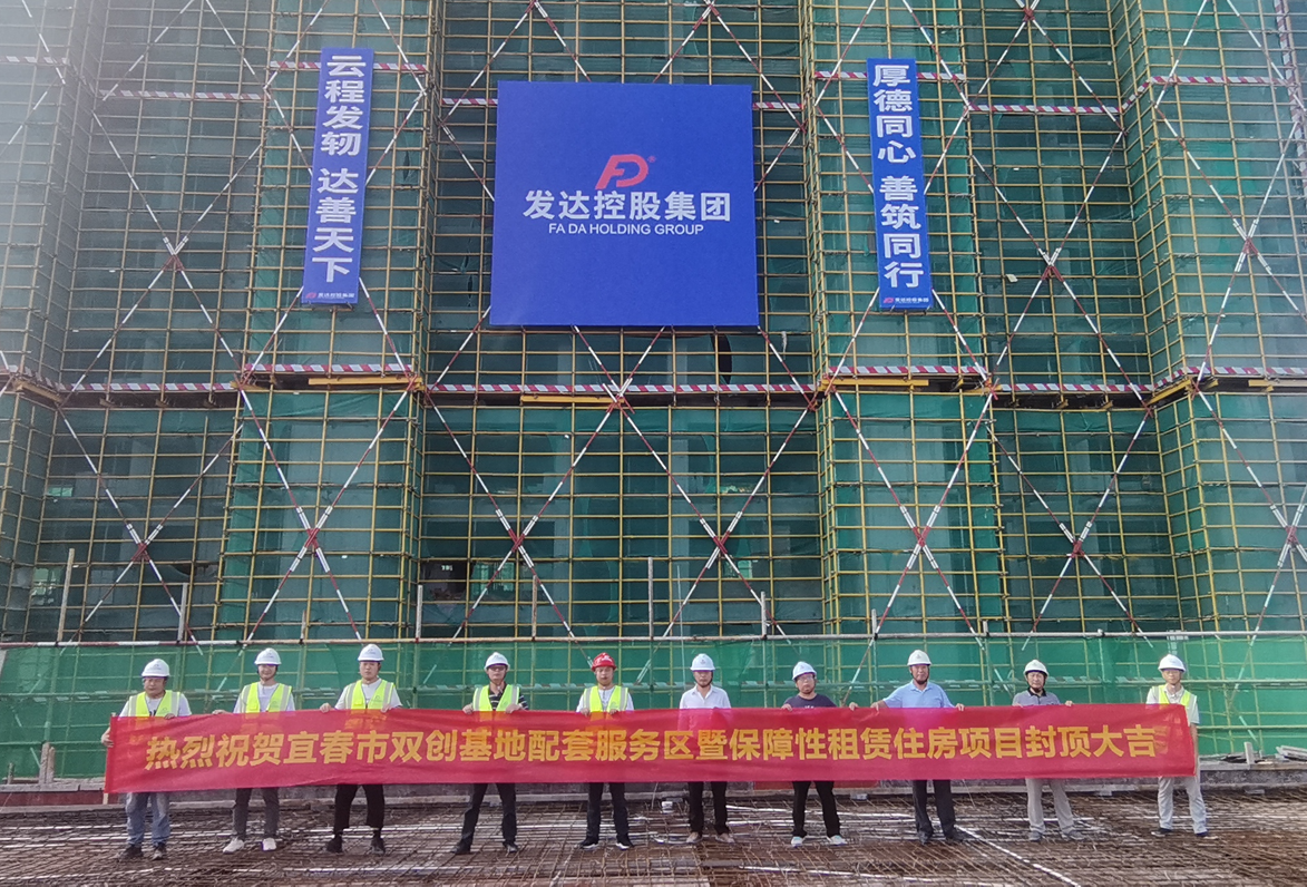 宜春雙創(chuàng  )項目主體結構全面封頂