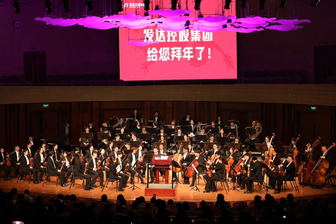 集團主辦的“璀璨華章”交響音樂(lè )會(huì )圓滿(mǎn)落幕