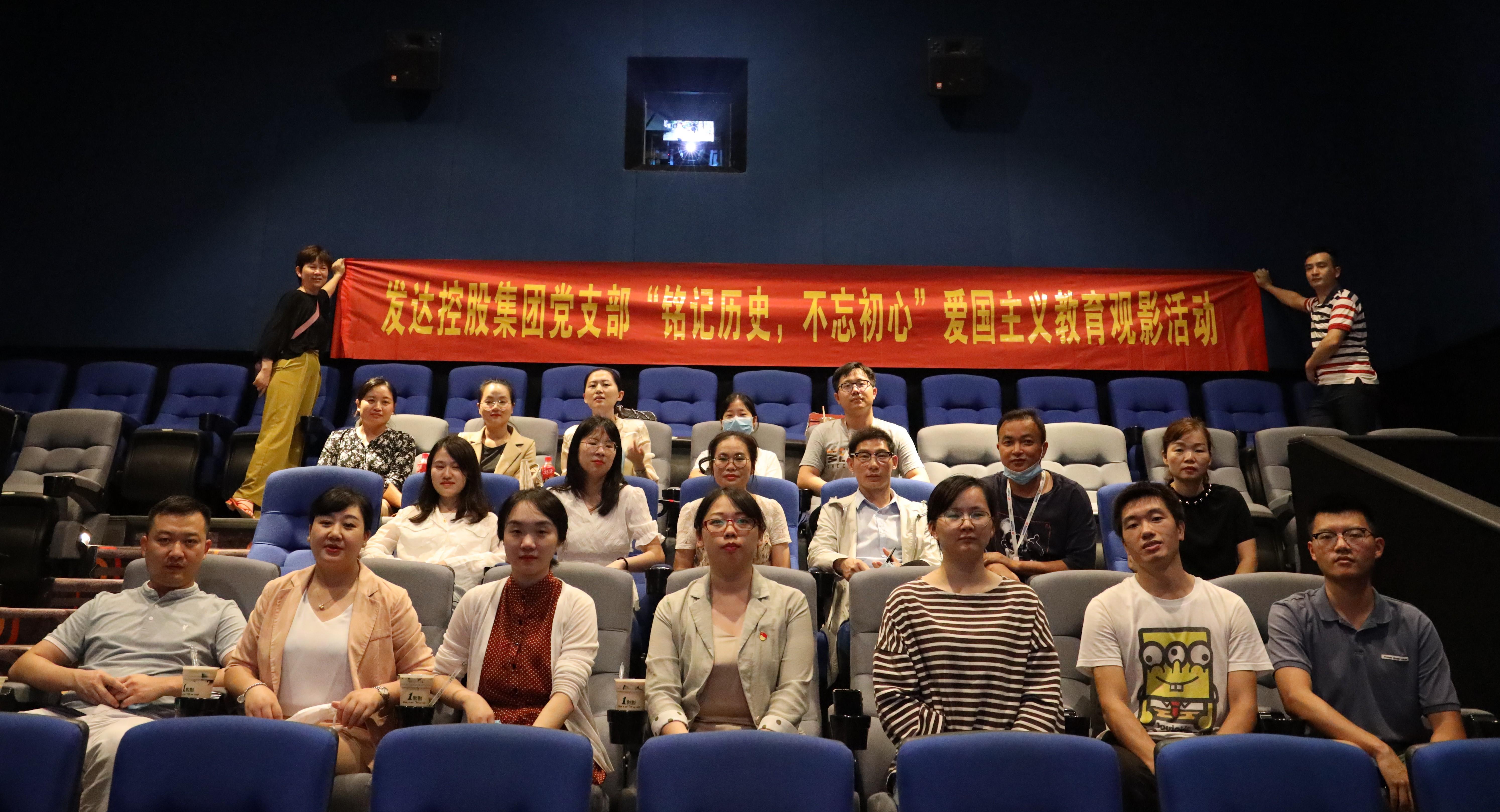 集團黨支部愛(ài)國主義教育觀(guān)影活動(dòng)