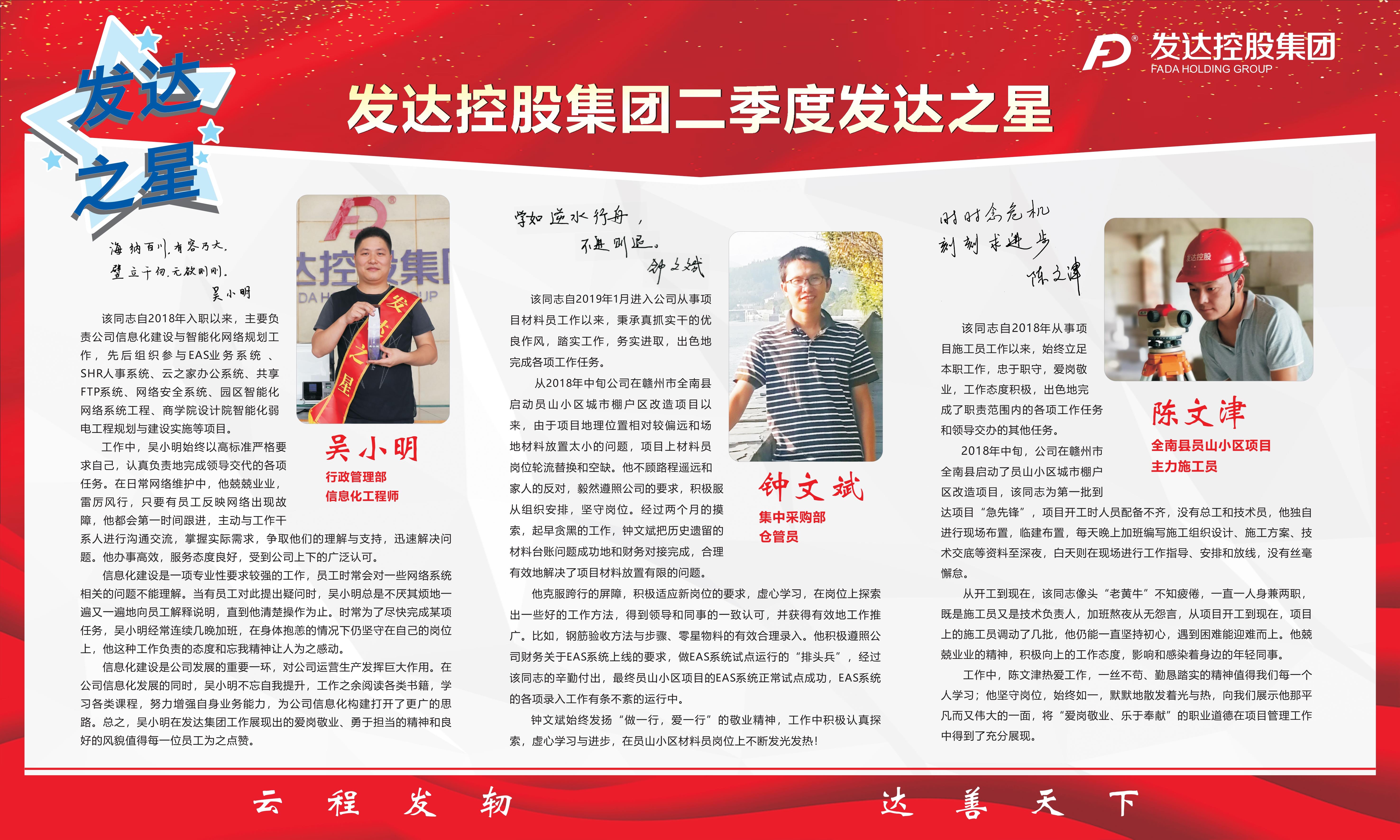 2019年二季度發(fā)達之星