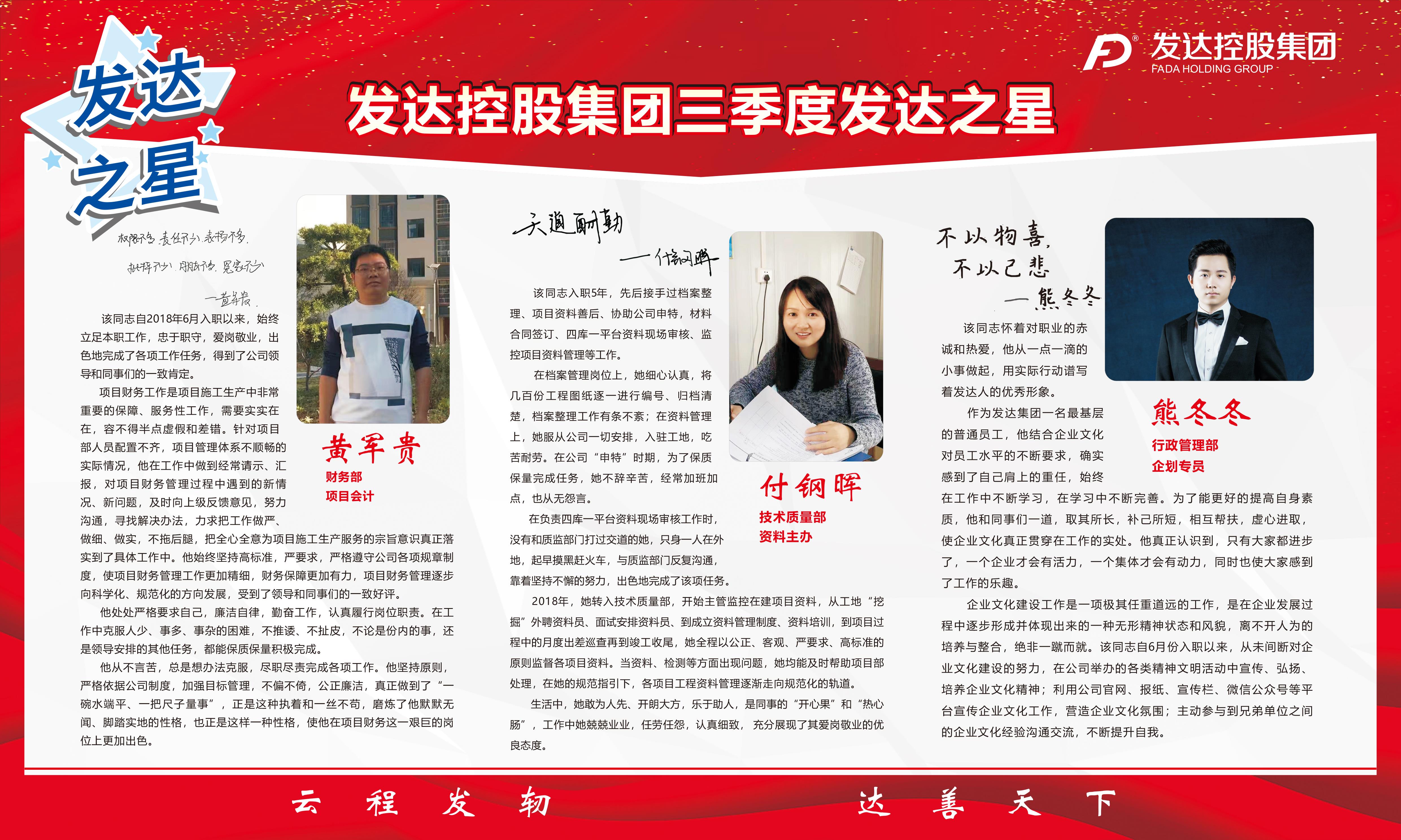 2019年三季度發(fā)達之星
