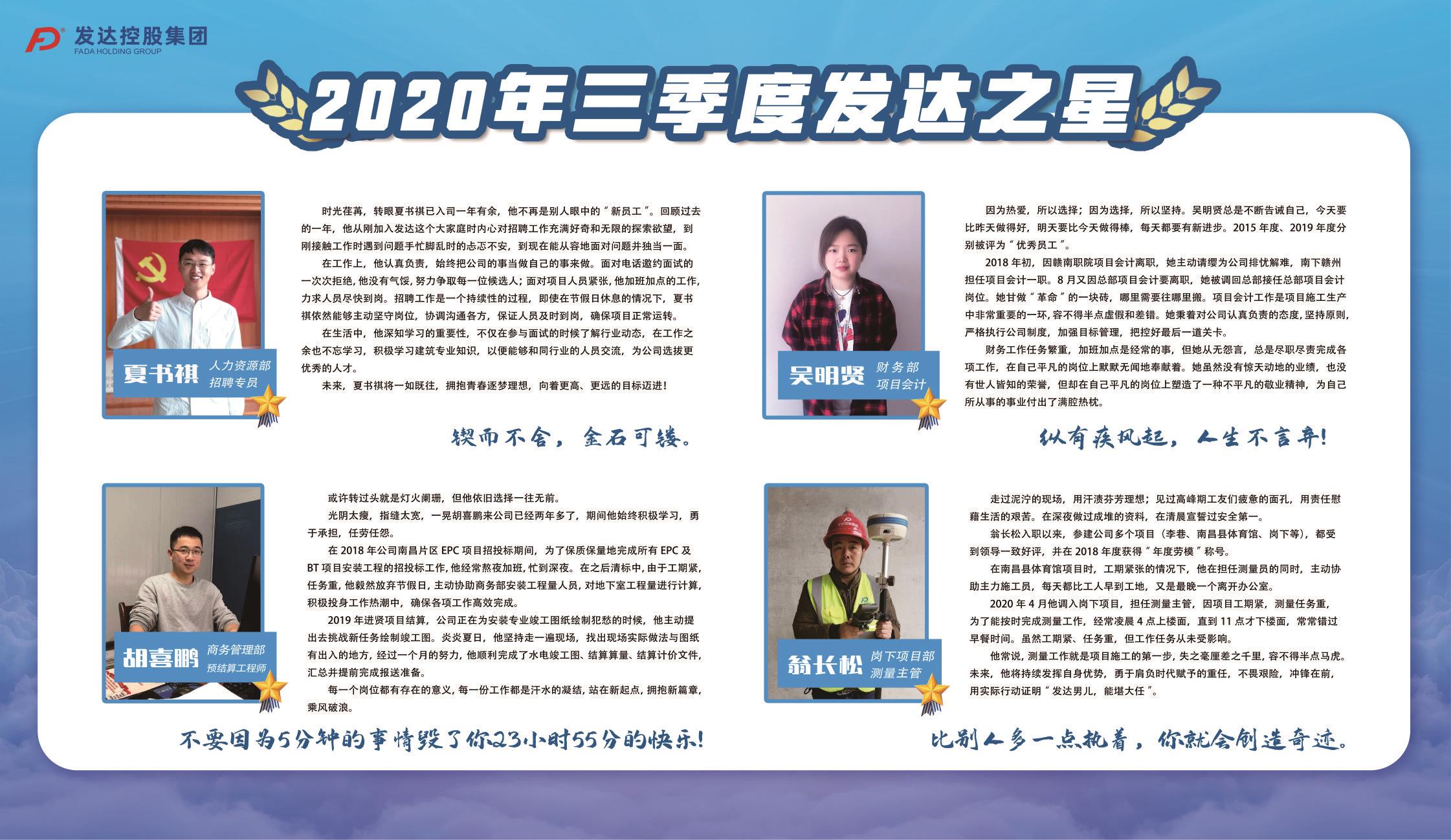 2020年三季度發(fā)達之星