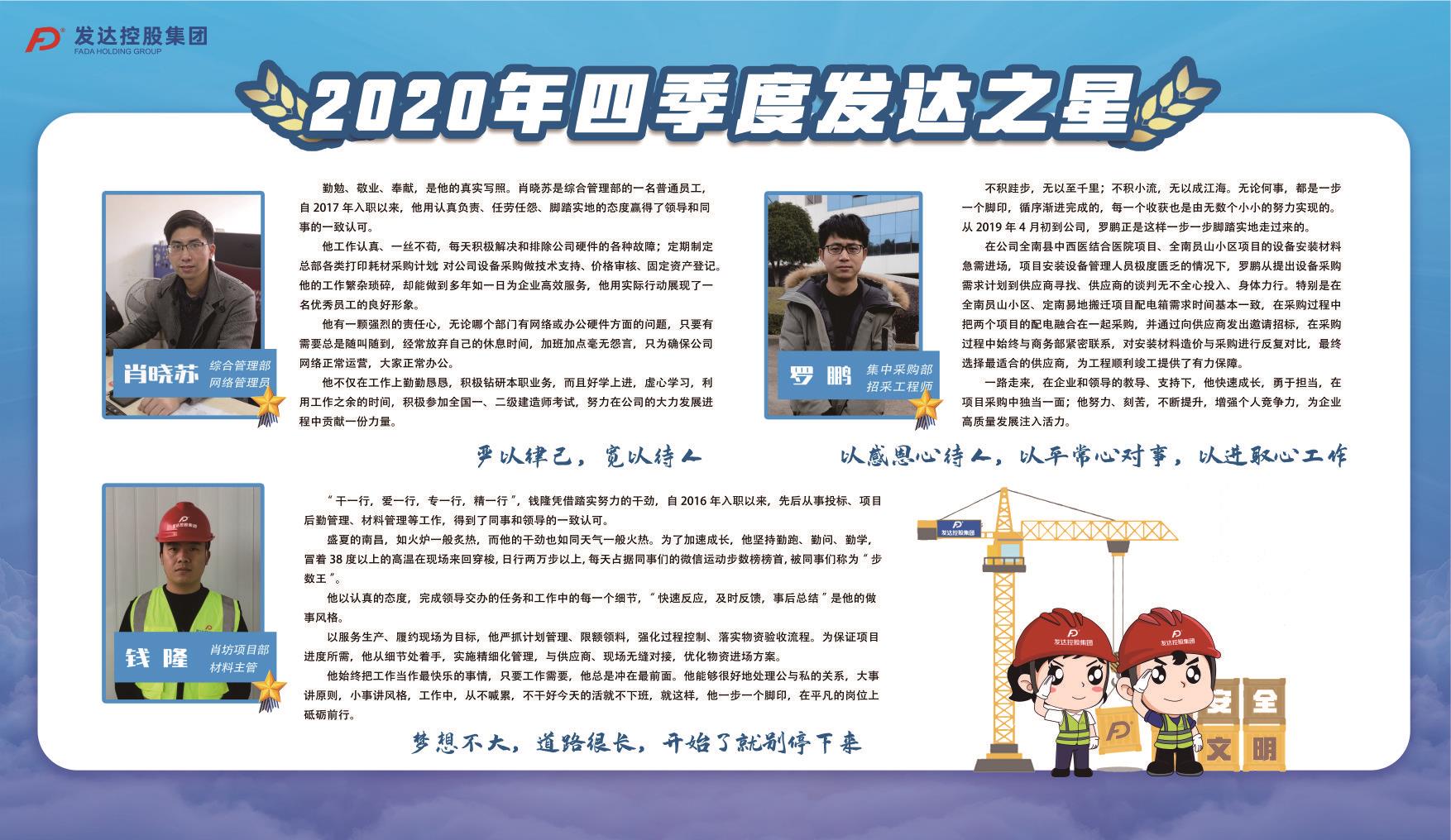 2020年四季度發(fā)達之星