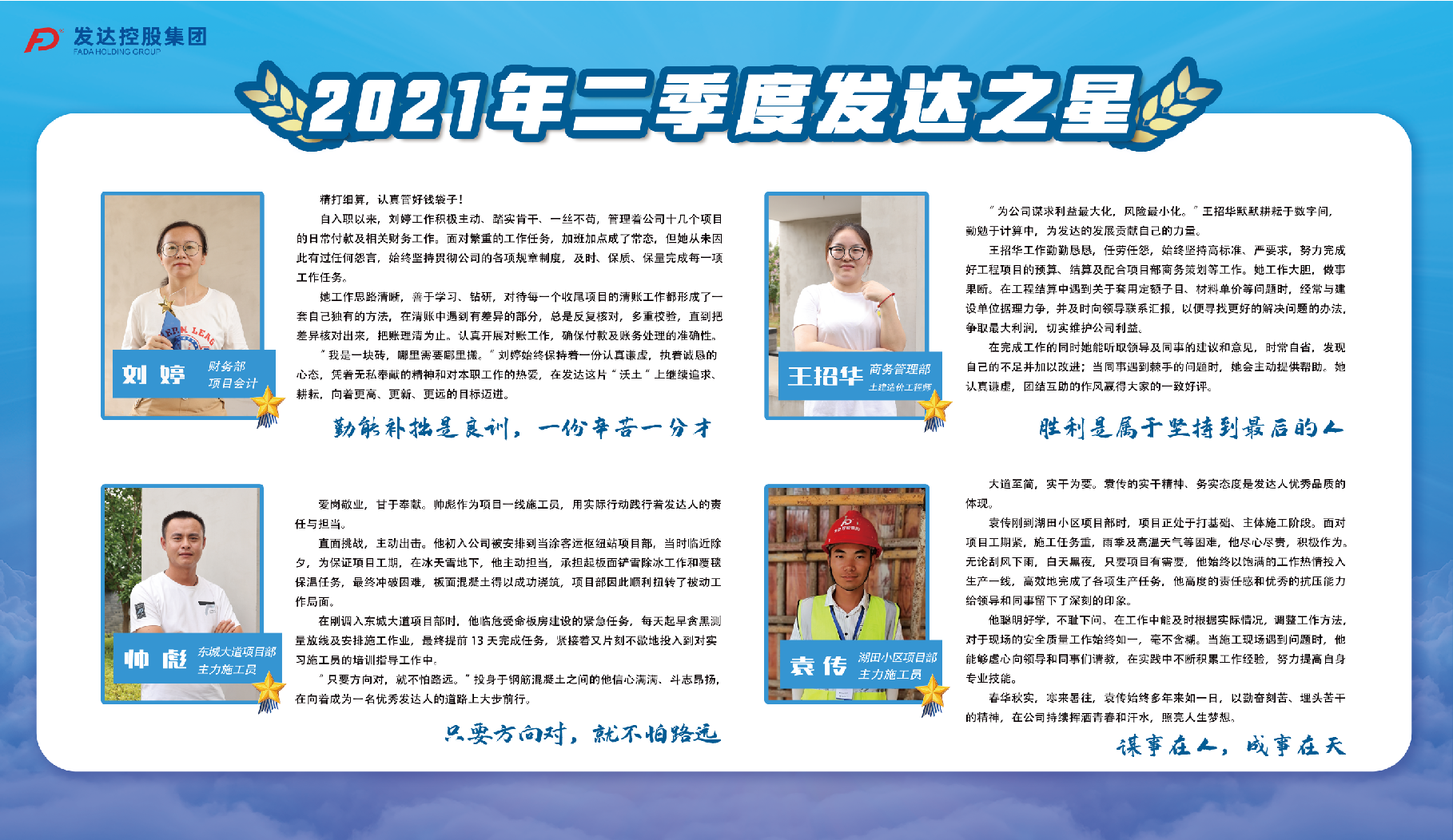 2021年二季度發(fā)達之星