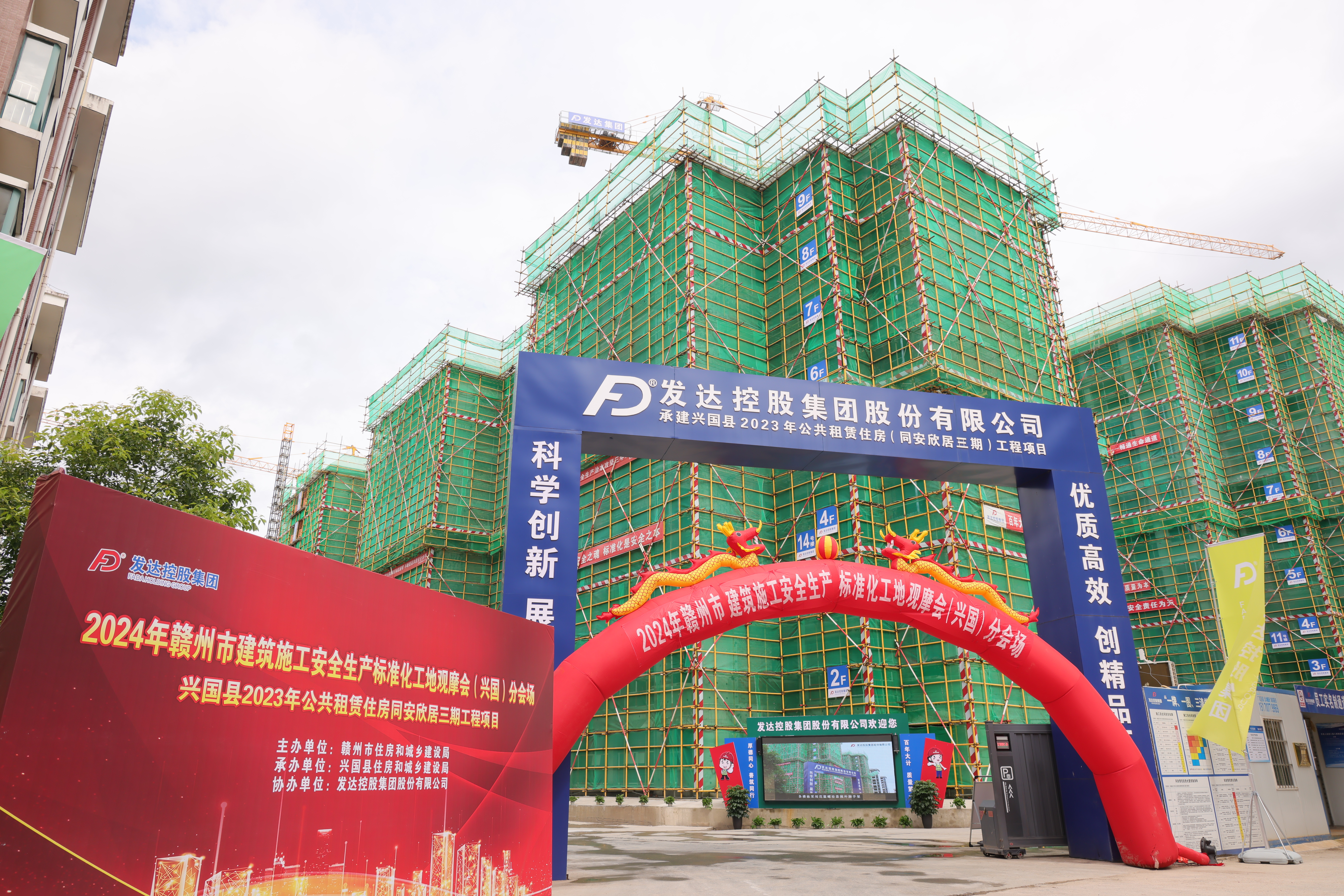 發(fā)達控股集團成功舉辦2024年贛州市建筑施工安全生產(chǎn)標準化工地觀(guān)摩會(huì )