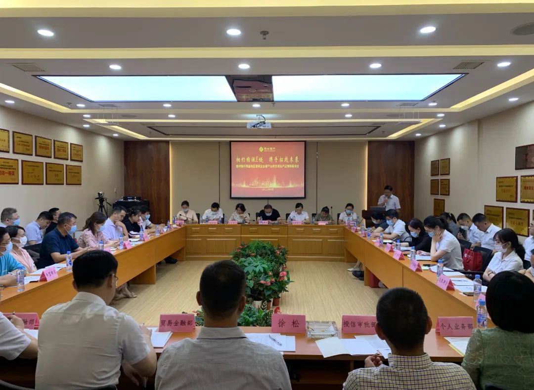 發(fā)達控股集團應邀參加贛州銀行業(yè)務(wù)交流暨“贛銀E鏈”產(chǎn)品推介會(huì )