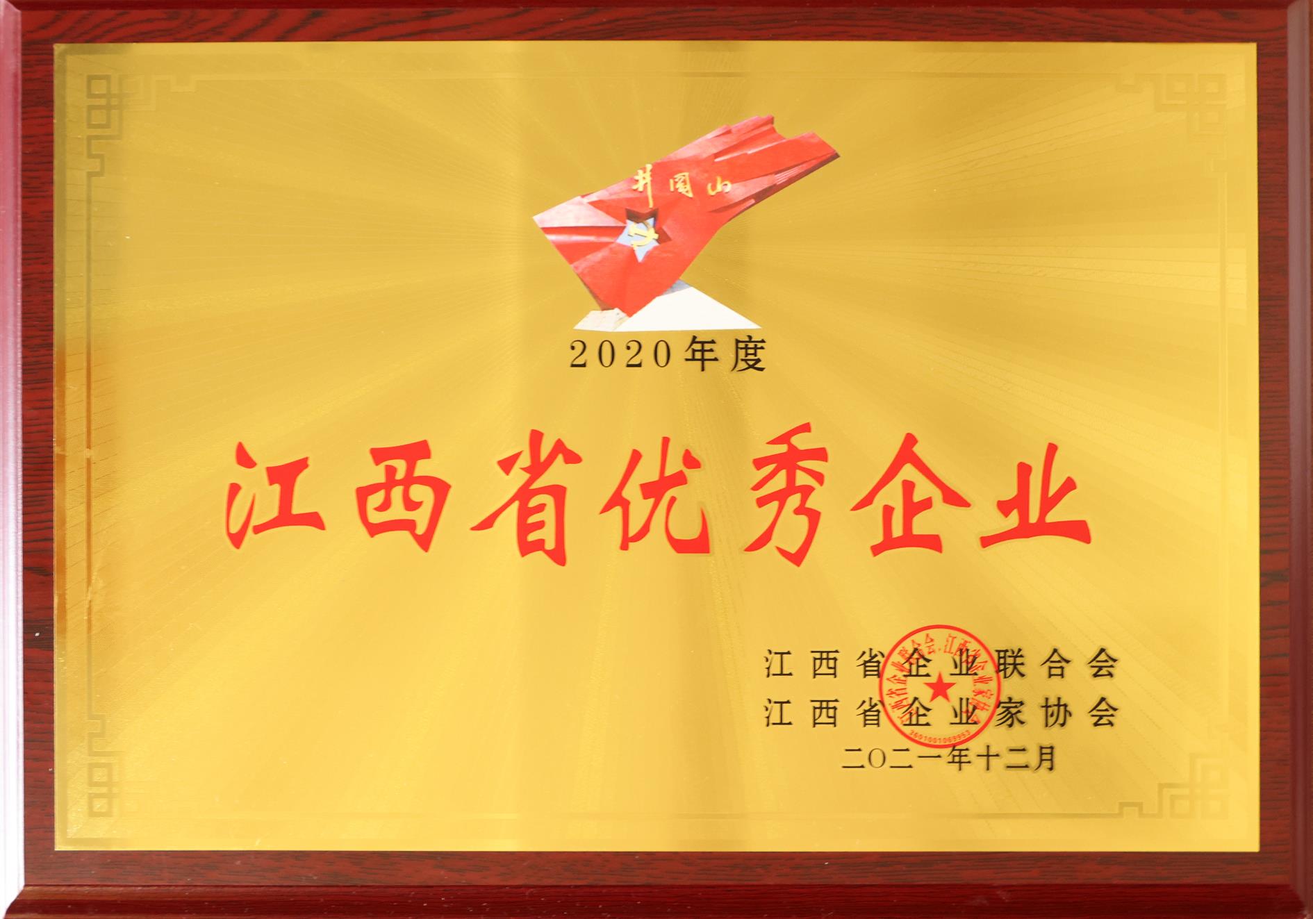 發(fā)達控股集團再次榮獲“江西省優(yōu)秀企業(yè)”等多項榮譽(yù)