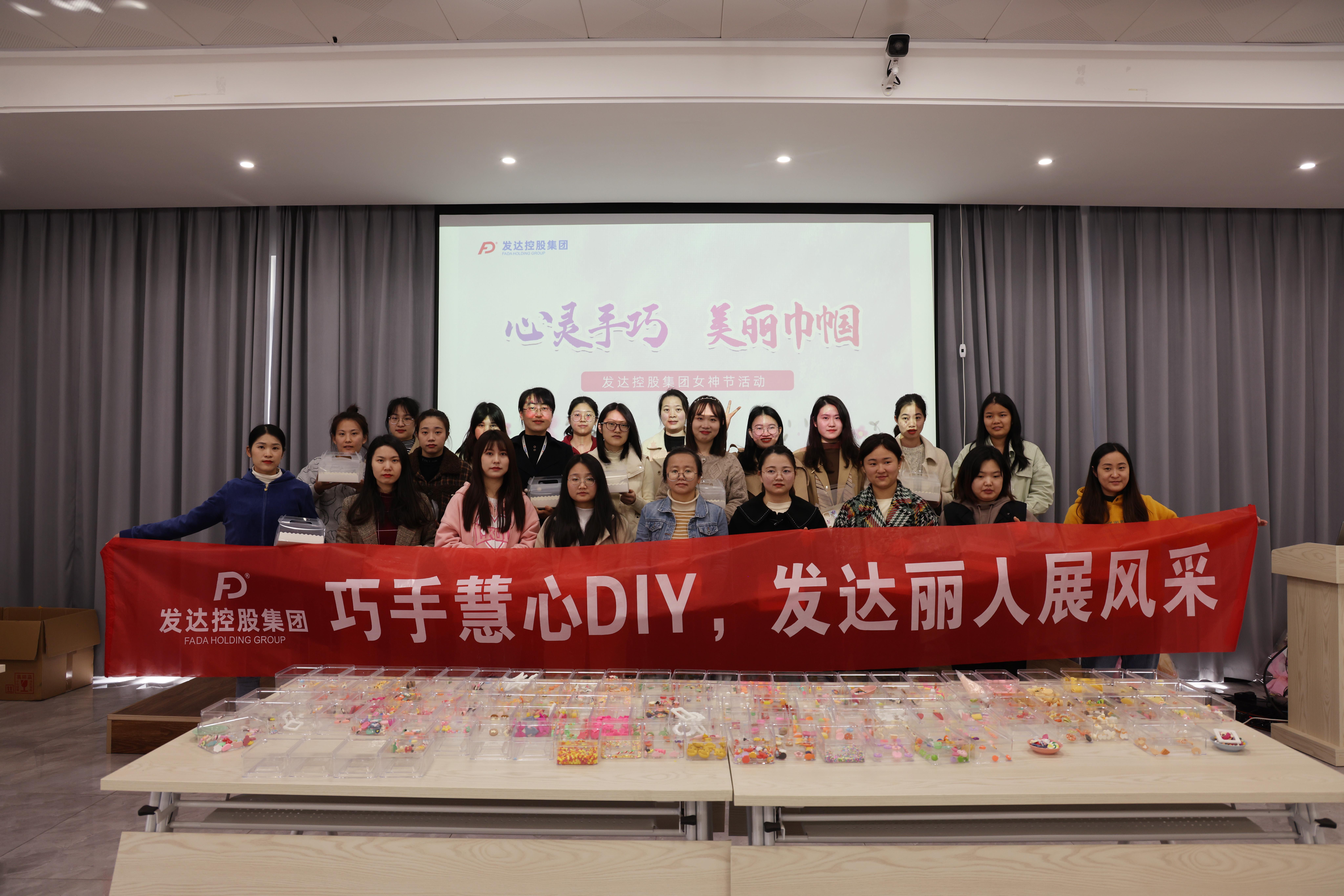 發(fā)達控股集團舉辦2022年女神節主題活動(dòng)